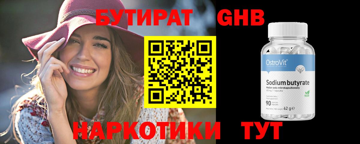 БУТИРАТ 99%  Мегион 