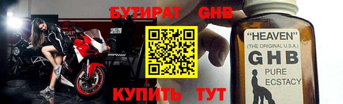 Бутират GHB Мегион