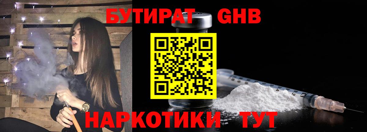 Мегион  БУТИРАТ  Вход с VPN  Бутират GHB 