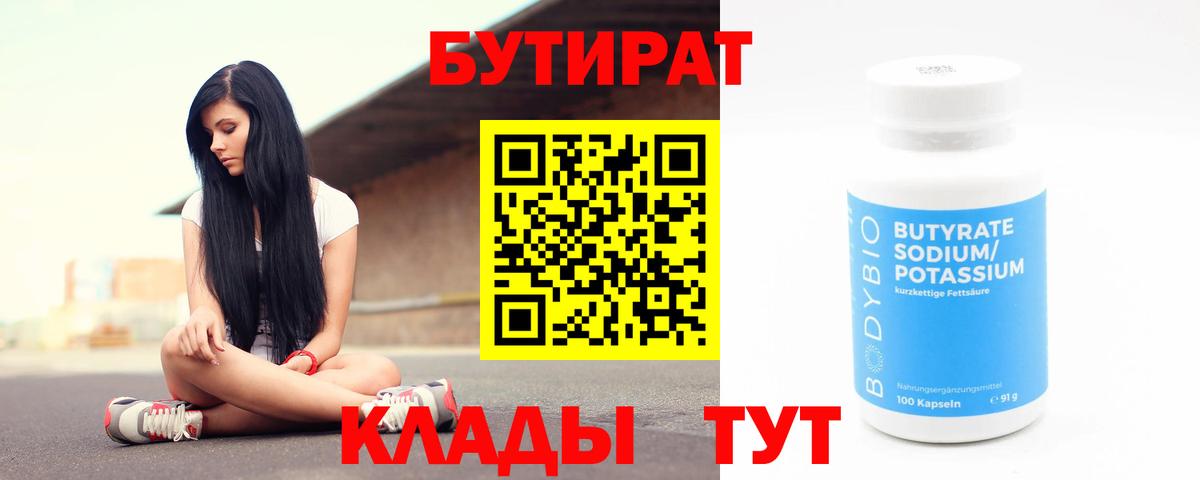 БУТИРАТ бутандиол Мегион