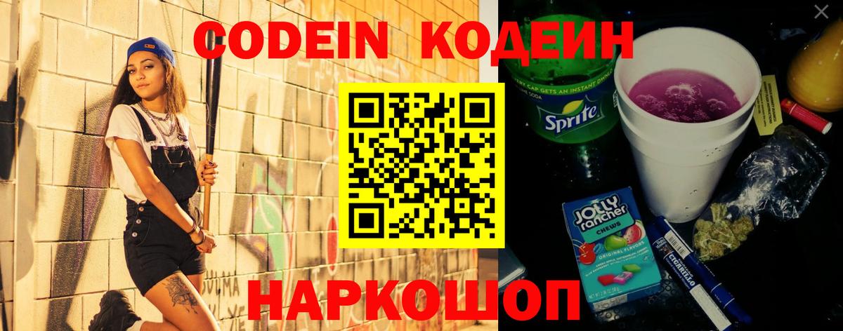 Кодеин напиток Lean (лин)  Вход с VPN  Мегион 
