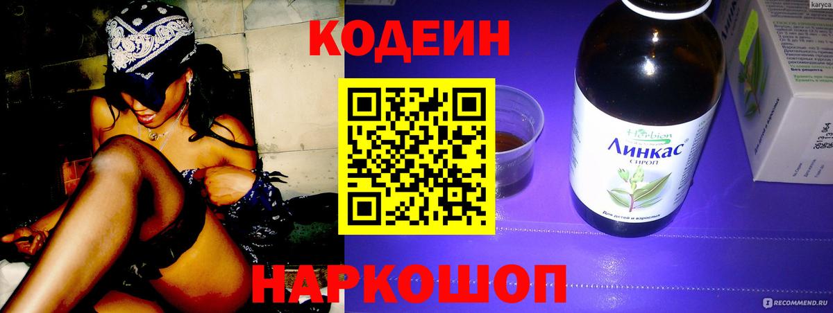 Кодеиновый сироп Lean Purple Drank Мегион