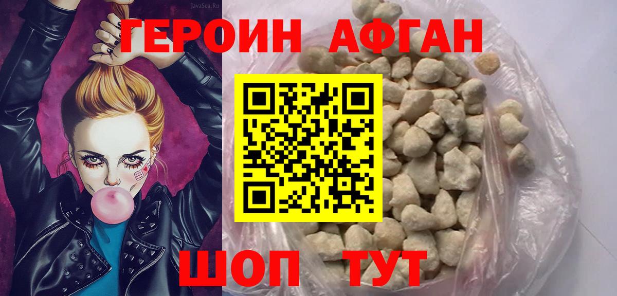 ГЕРОИН Афган Мегион
