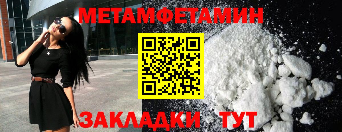 МЕТАМФЕТАМИН пудра  Вход с VPN  Мегион 