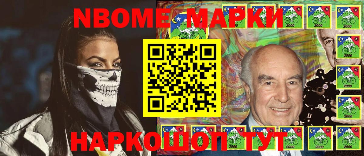 Марки NBOMe 1500мкг Мегион